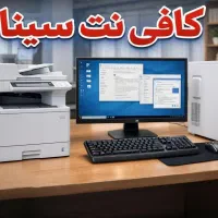 خدمات کافی نت