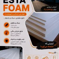 یونولس یونولیت و تیرچه ایستا