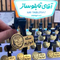 پایه نگهدارنه سکه طلافروشی