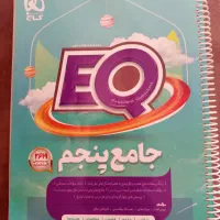 کتاب EQ پنجم