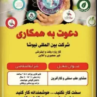استخدام فوری|استخدام بازاریابی و فروش|کرمانشاه, |دیوار