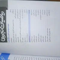 کتاب ریاضی جامع تجربی مهروماه|کتاب و مجله آموزشی|هشتگرد, شهرک بعثت|دیوار