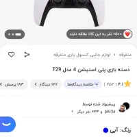 دسته ps4|کنسول، بازی ویدئویی و آنلاین|شهر ری, فیروزآباد|دیوار