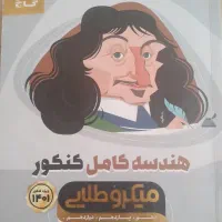 کتاب کار هندسه جامع میکرو طلایی