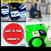 فاضلاب فنر زنی بازکردن (نرخ دولتی تضمینی)چاهبازکن|خدمات پیشه و مهارت|یزد, |دیوار