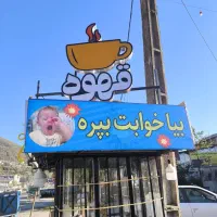 انواع تابلو.. از دم قسط|خدمات پیشه و مهارت|شیرگاه, |دیوار