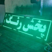 تابلوهای روان،ال ای دی،تابلوروان|عمده‌فروشی|یزد, |دیوار