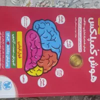 کتاب هوش کمپلکس پنجم و ششم