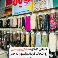 فروشنده خانوم برای روسری