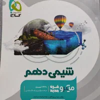 کتاب تست میکرو شیمی دهم