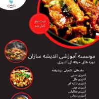 آموزش آشپزی