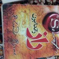کتاب راز ،روانشناسی