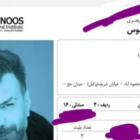 یک عدد بلیط کنسرت