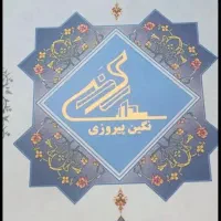 نگین-پیروزی