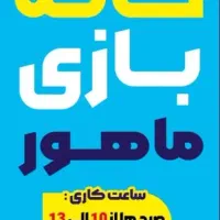 مربی  خانه کودک برای شیفت عصر