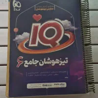 تیزهوشان جامع ۶ ام. IQ
