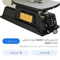 اره مویی|ابزارآلات|زرند, |دیوار