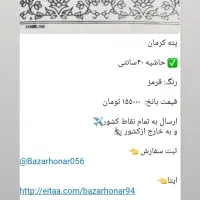 پته خام ودوخته بانازلترین قیمت|صنایع دستی و سایر لوازم تزئینی|بیرجند, |دیوار