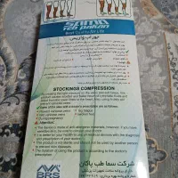 جوراب واریس|آرایشی، بهداشتی، درمانی|ارومیه, |دیوار