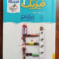 فیزیک ۳ نردبام فیزیک ۳ نشر الگو|کتاب و مجله آموزشی|تهران, مهران|دیوار