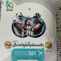 کتاب کنکور(فیزیک جامع.حسابان آیکیو.گسسته میکرو)|کتاب و مجله آموزشی|مشهد, شریف|دیوار