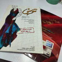 کتاب آموزش خیاطی