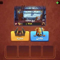 بازی پسر خوانده