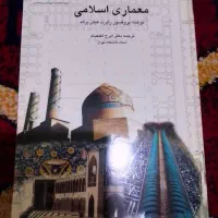 کتاب معماری اسلامی