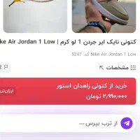 کتانی نایک جردن کرم رنگ orginal|کیف، کفش، کمربند|آستارا, |دیوار