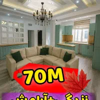 ۷۰ متر/دو خواب با پارکینگ/ ترکیب طبیعت و آرامش