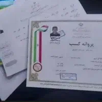 اخذ جواز کسب وپروانه کسب صنفی وخانگی