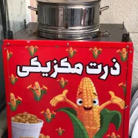 دستگاه ذرت مکزیکی برقی و گازی