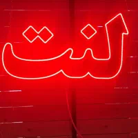 تابلو ال ای دی|خدمات پیشه و مهارت|قم, زند آباد|دیوار