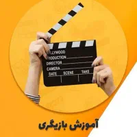 فراخوان بازیگری.جهت ساخت فیلم.