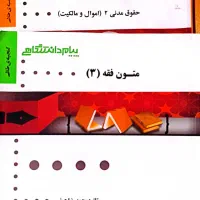 حقوقی|کتاب و مجله آموزشی|بندرعباس, |دیوار