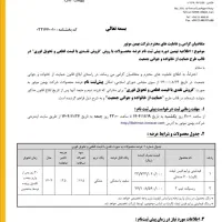 ثبت نام بهمن موتور دوره جدید