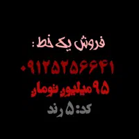 سیم کارت رند ۹۱۲