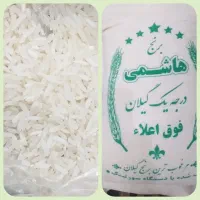 برنج هاشمی