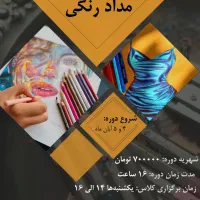 دوره ویژه ترکیبی (مدادرنگی و مارکر)|خدمات آموزشی|قم, پردیسان|دیوار