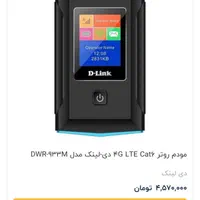 مدم جیبی دیلینک/dlink|مودم و تجهیزات شبکه|اصفهان, برازنده|دیوار