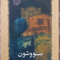 ۳ کتاب|کتاب و مجله ادبی|پرند, فاز ۵|دیوار