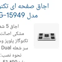 اجاق گازصفحه ای ۵شعله ایتالیایی|اجاق گاز و لوازم برقی پخت‌وپز|خورموج, |دیوار