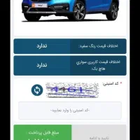 حواله ماشین آریا|خودرو سواری و وانت|مشهد, احمدآباد|دیوار