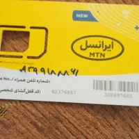 فروش سیمکارت ایرانسل اعتباری