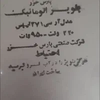 پلو پز برقی ۱۲ نفره|اجاق گاز و لوازم برقی پخت‌وپز|تهران, طیب|دیوار