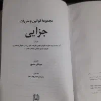 کتاب  مجوعه قوانین و مقررات|کتاب و مجله آموزشی|رامجین, |دیوار