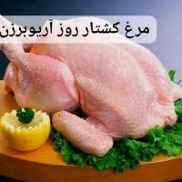 مرغ کشتار روز با قیمت فاکتور کشتارگاه(عمده و خرده)|خوردنی و آشامیدنی|اهواز, کوی ترابری|دیوار