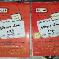 کتاب کنکور اخوان شبکه و نرم‌افزار