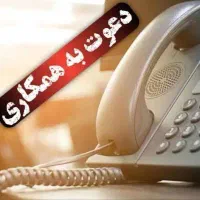 کارشناس فروش تلفنی