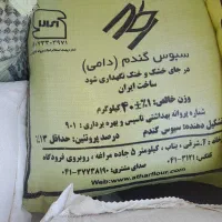 سبوس ارداطهر باچک یک ماهه موجوداست